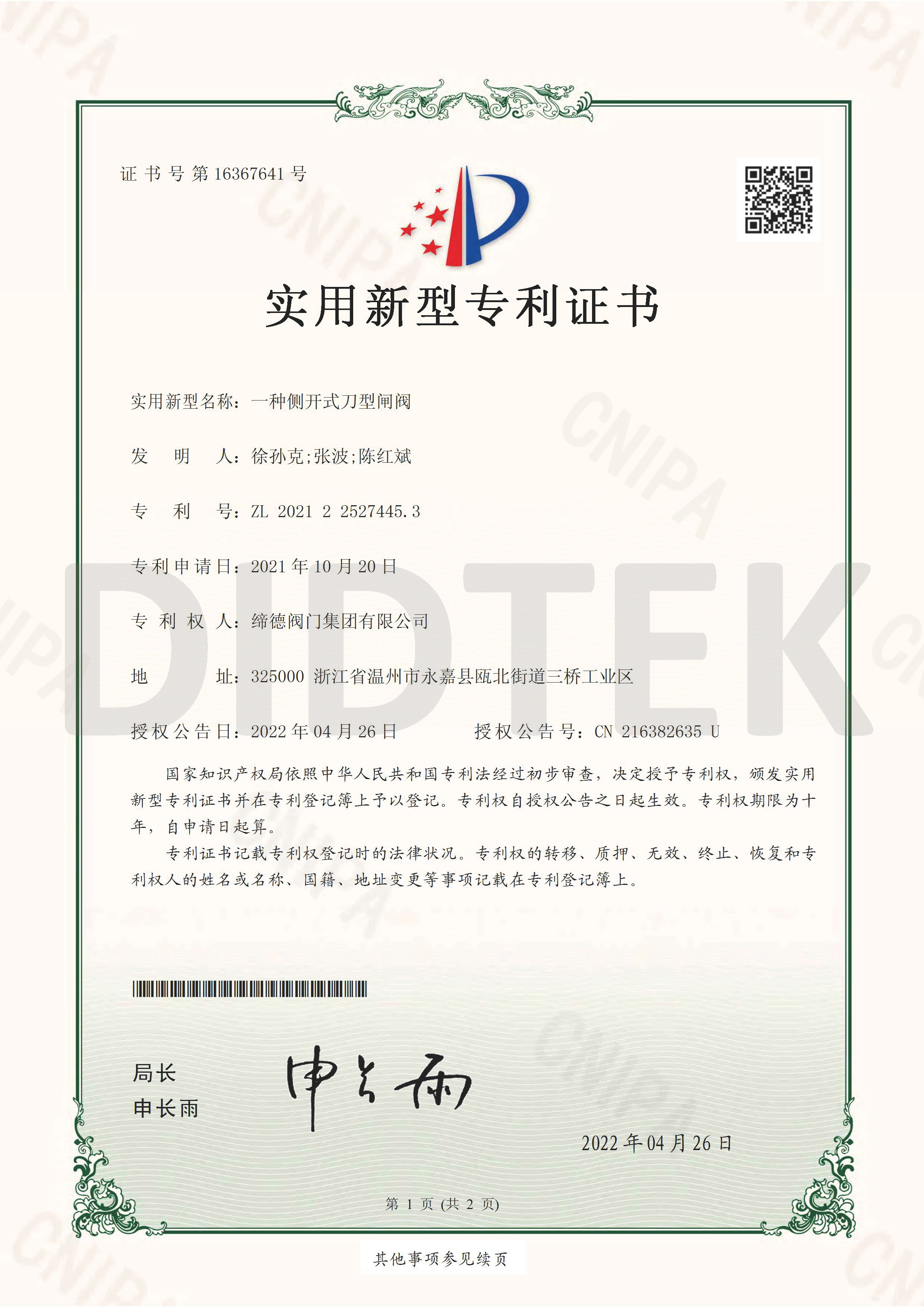 Certificate of Utility Model Patent - Side Opening Knife Gate Valve.jpg