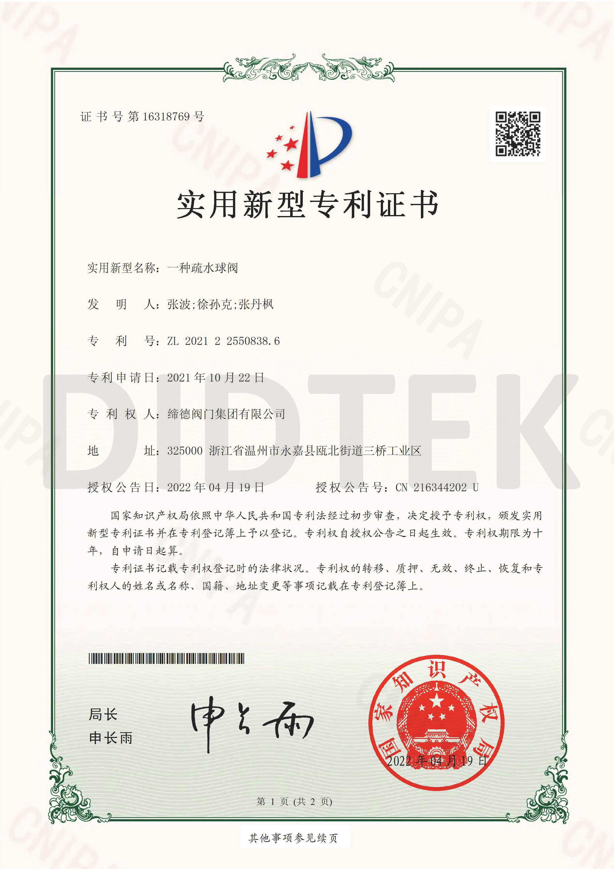 Certificate of Utility Model Patent - A Trap Ball Valve.jpg